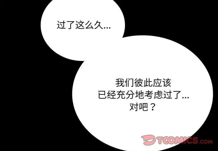 背叛的开始 第31話 第3页
