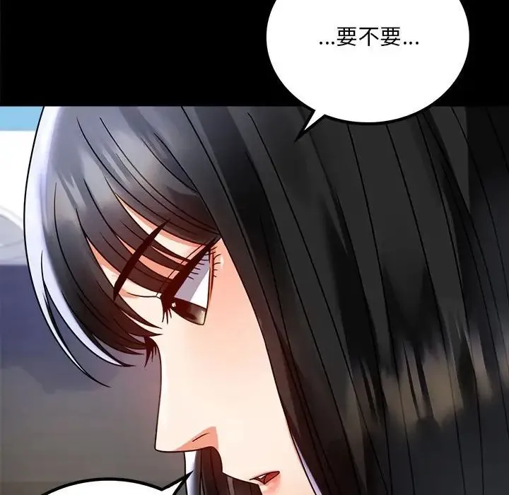 背叛的开始 第31話 第103页