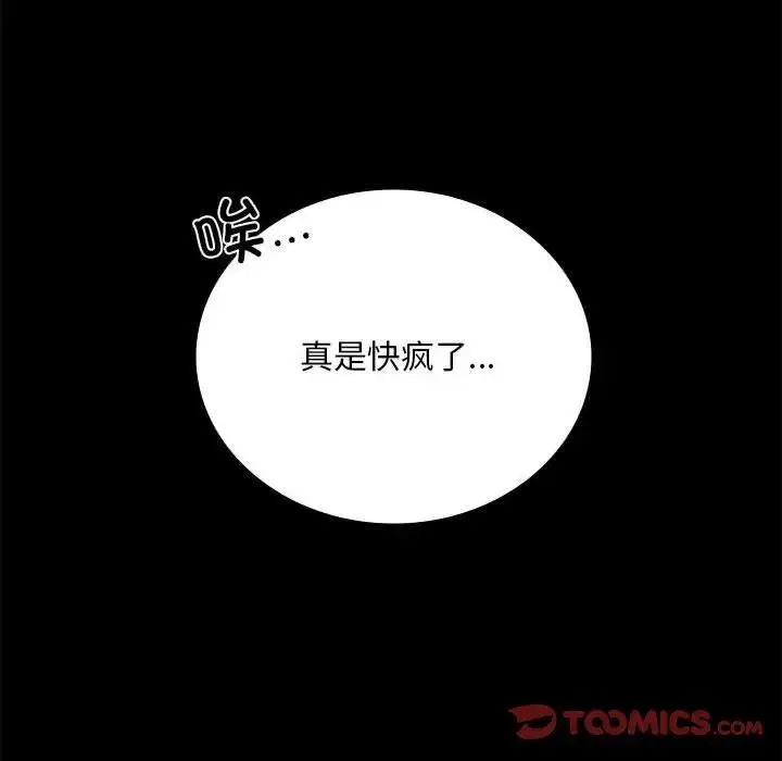 背叛的开始 第31話 第146页