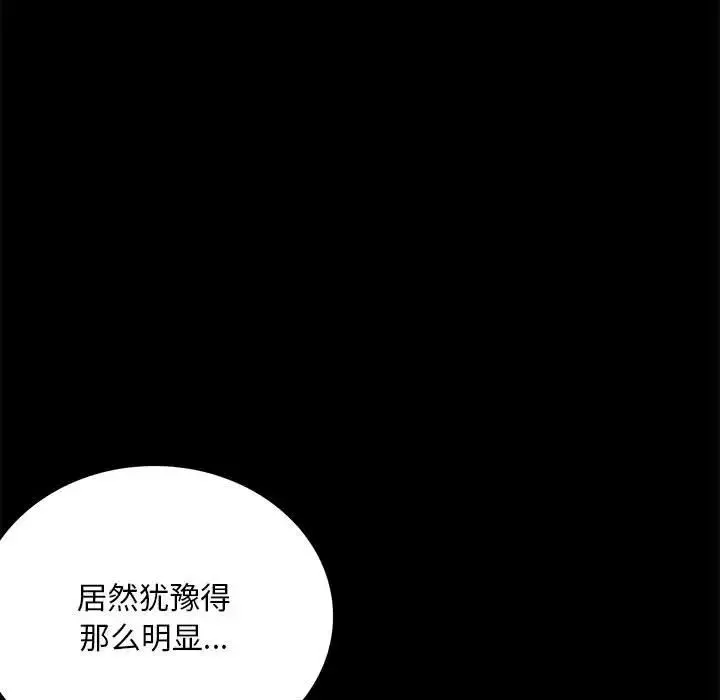 背叛的开始 第31話 第81页
