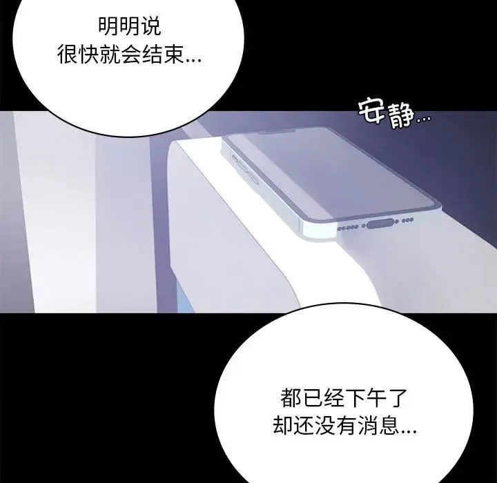 背叛的开始 第31話 第91页