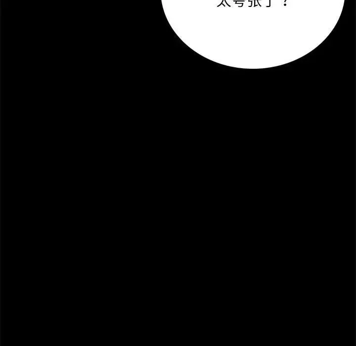 背叛的开始 第31話 第171页