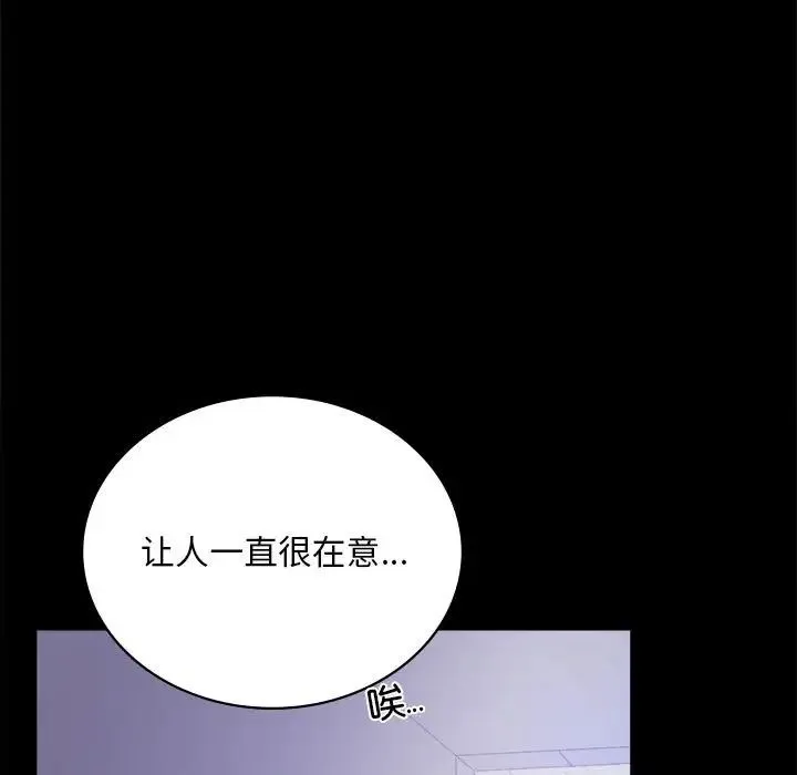 背叛的开始 第31話 第79页