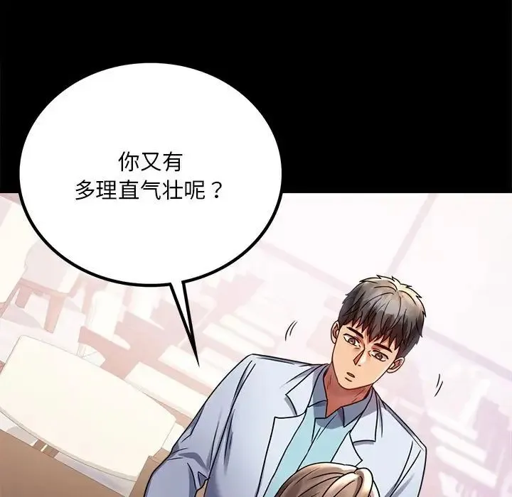 背叛的开始 第31話 第29页
