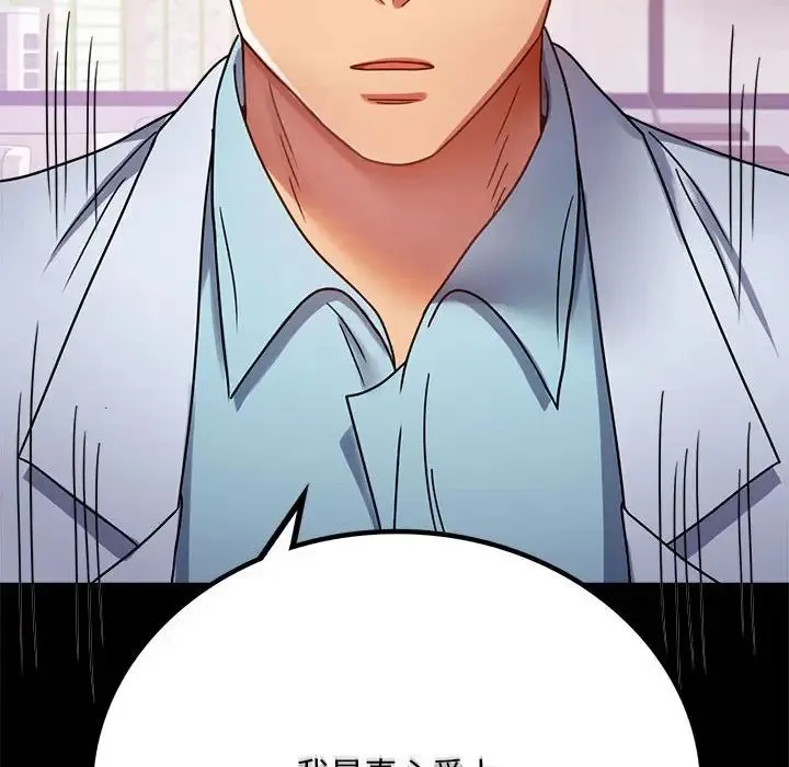 背叛的开始 第31話 第75页