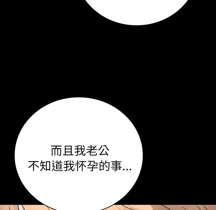 背叛的开始 第53話 第70页