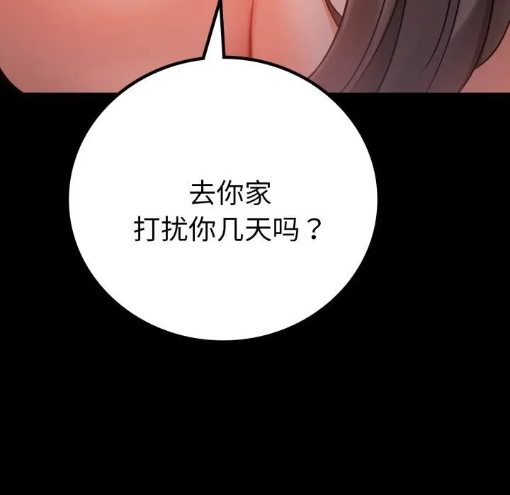 背叛的开始 第53話 第83页