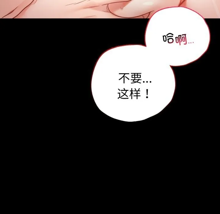背叛的开始 第53話 第19页