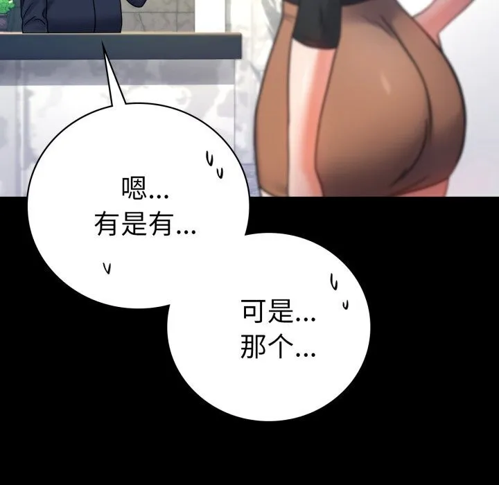 背叛的开始 第53話 第151页