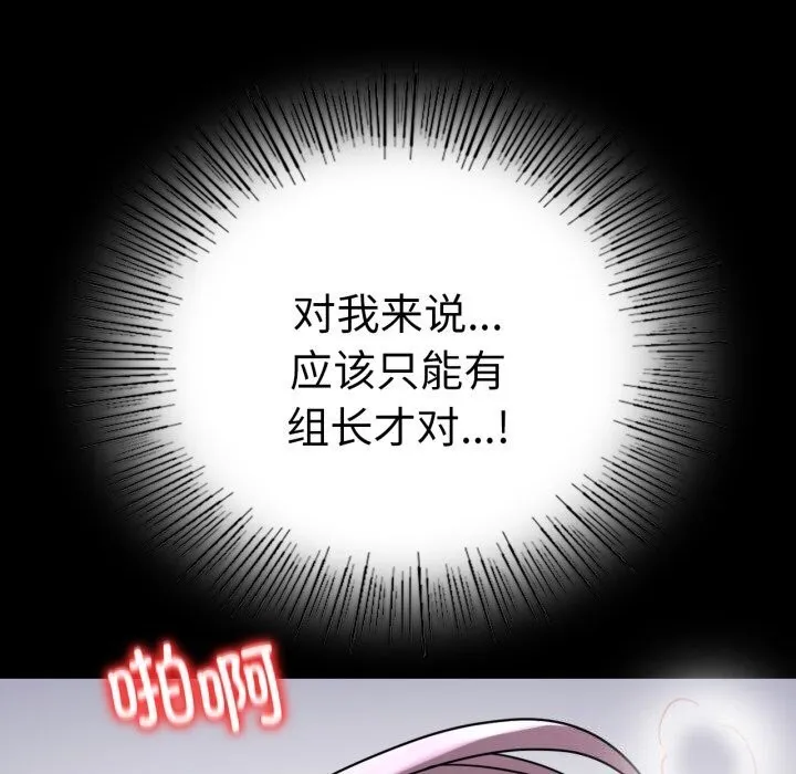 背叛的开始 第53話 第126页