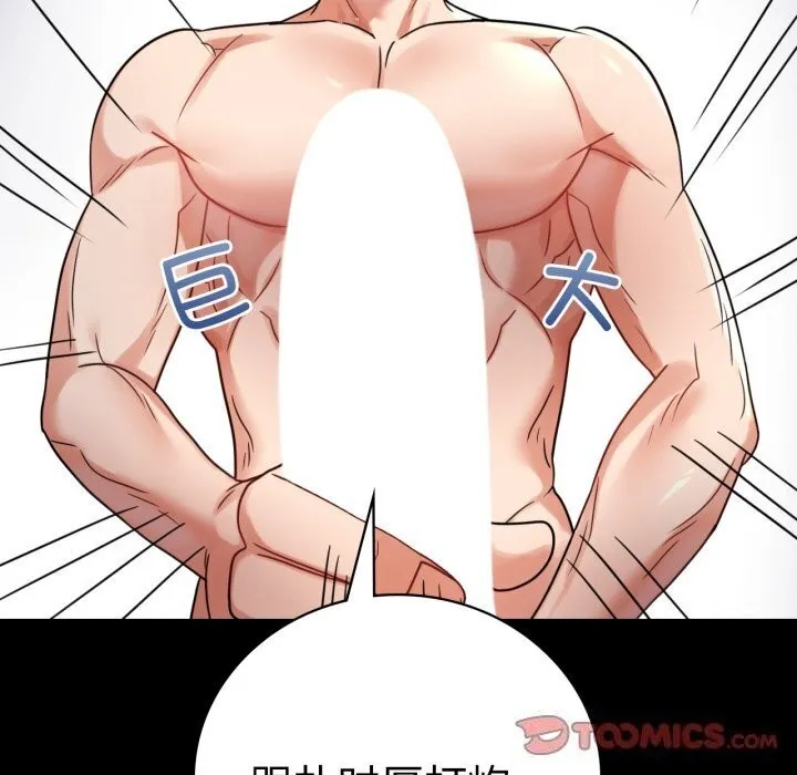 背叛的开始 第53話 第111页