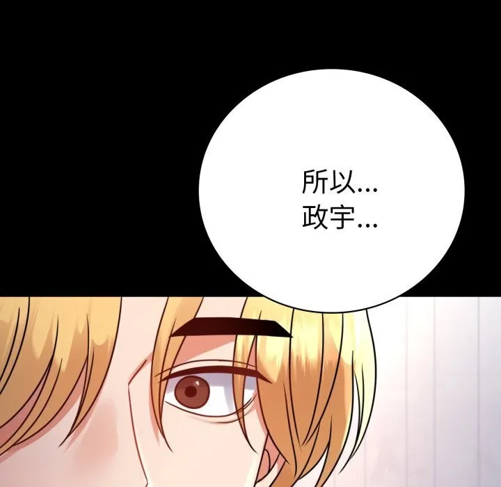 背叛的开始 第53話 第77页
