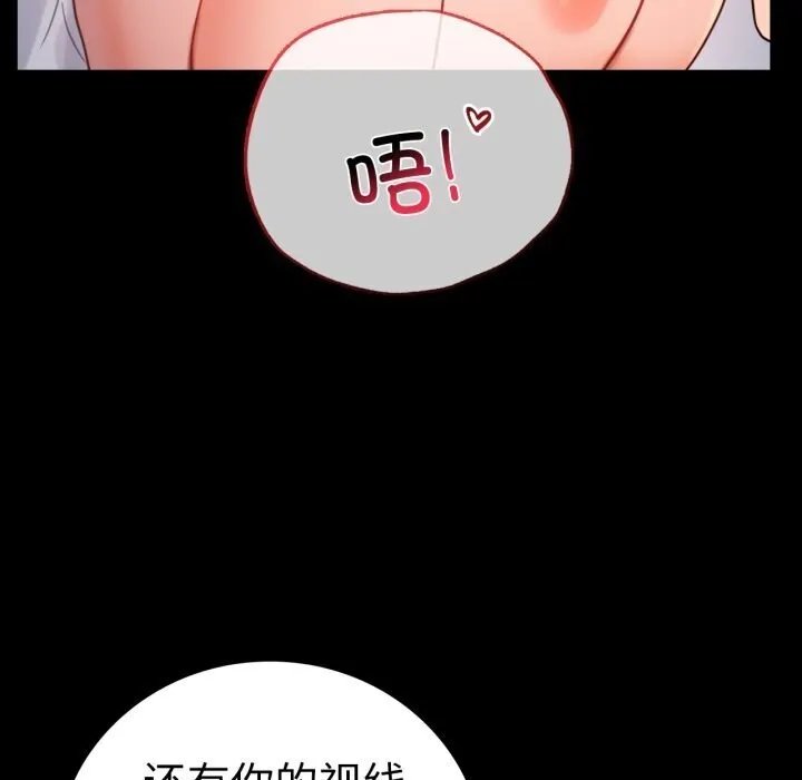 背叛的开始 第53話 第101页