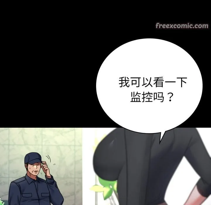 背叛的开始 第53話 第150页