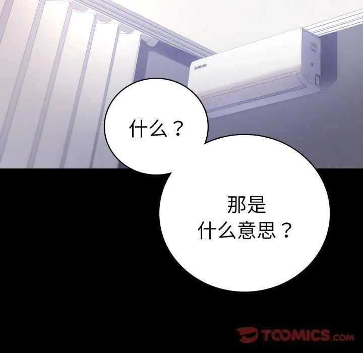 背叛的开始 第53話 第57页