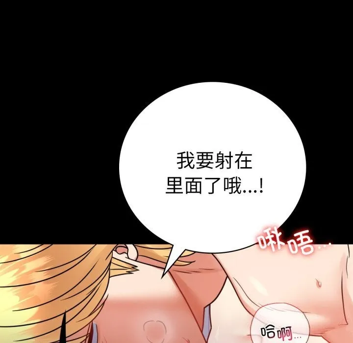 背叛的开始 第53話 第47页