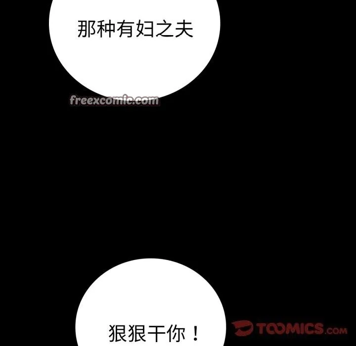 背叛的开始 第53話 第120页