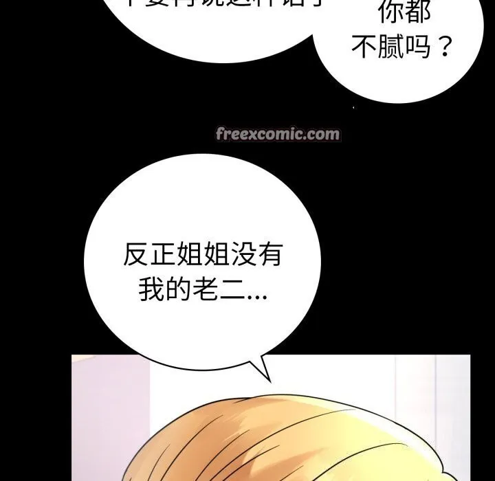 背叛的开始 第53話 第60页