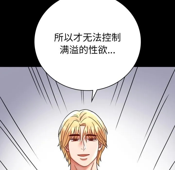背叛的开始 第53話 第110页