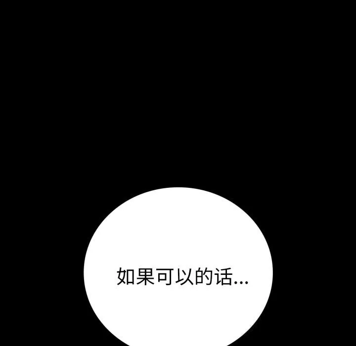 背叛的开始 第53話 第79页