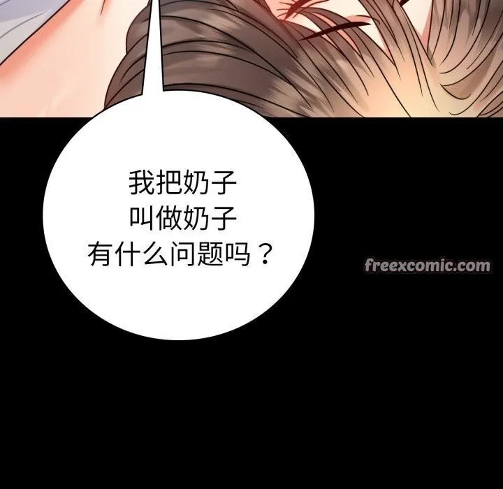 背叛的开始 第53話 第15页