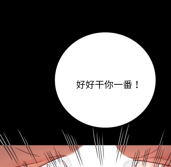 背叛的开始 第53話 第116页