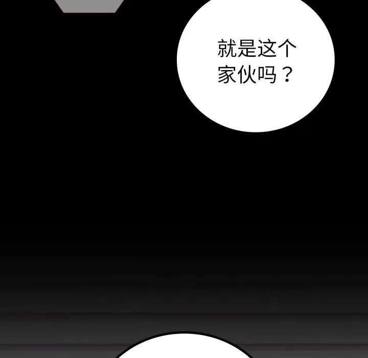 背叛的开始 第53話 第164页