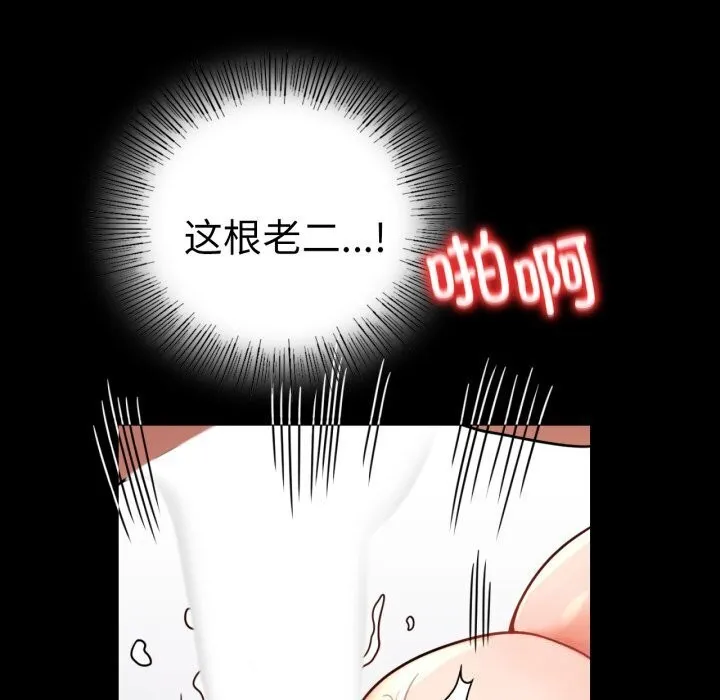 背叛的开始 第53話 第123页