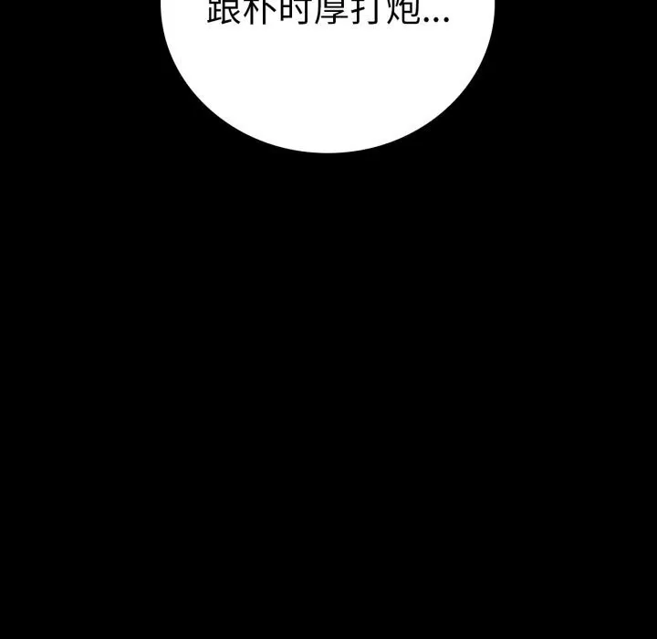 背叛的开始 第53話 第112页