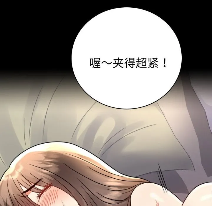 背叛的开始 第53話 第31页