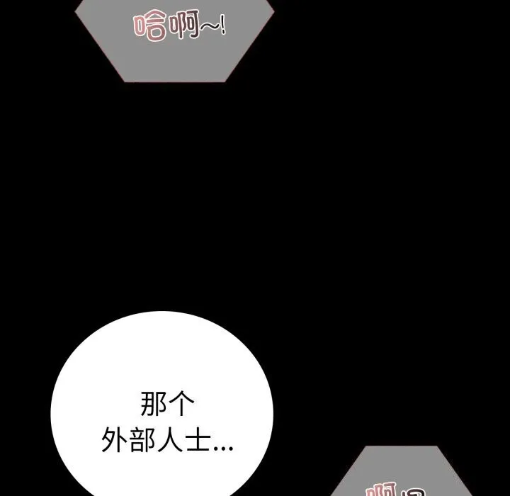 背叛的开始 第53話 第162页