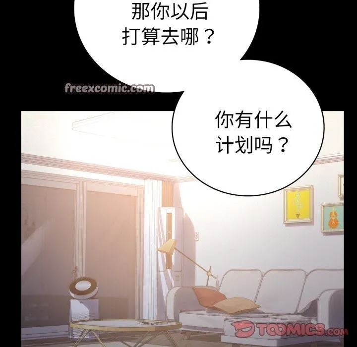 背叛的开始 第53話 第75页