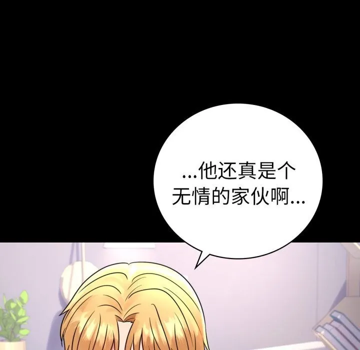 背叛的开始 第53話 第65页