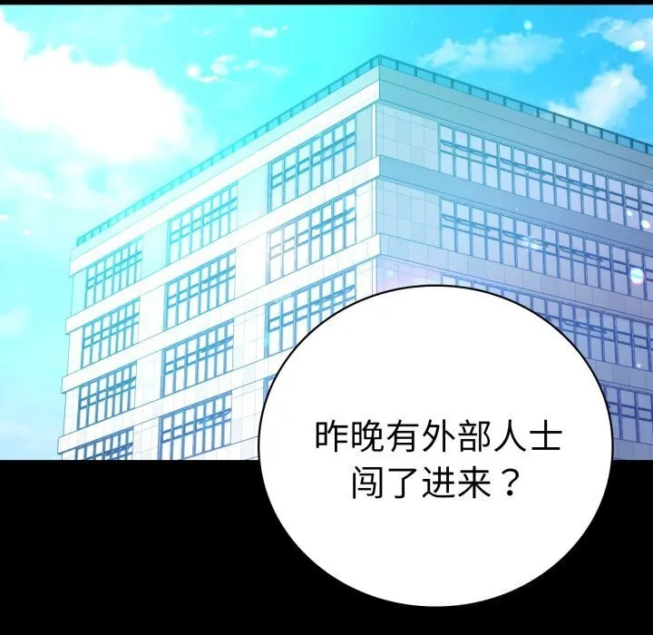 背叛的开始 第53話 第149页