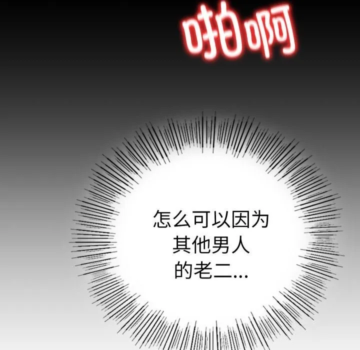 背叛的开始 第53話 第128页