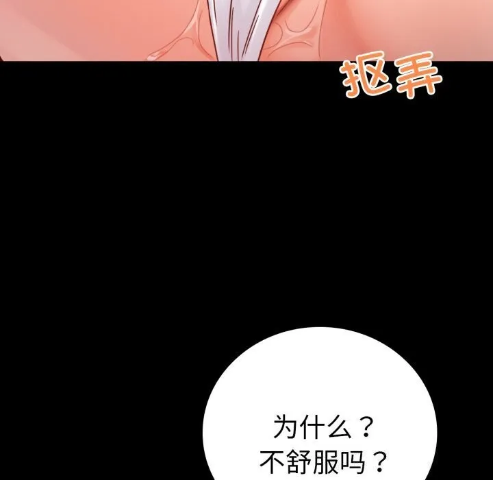背叛的开始 第53話 第96页