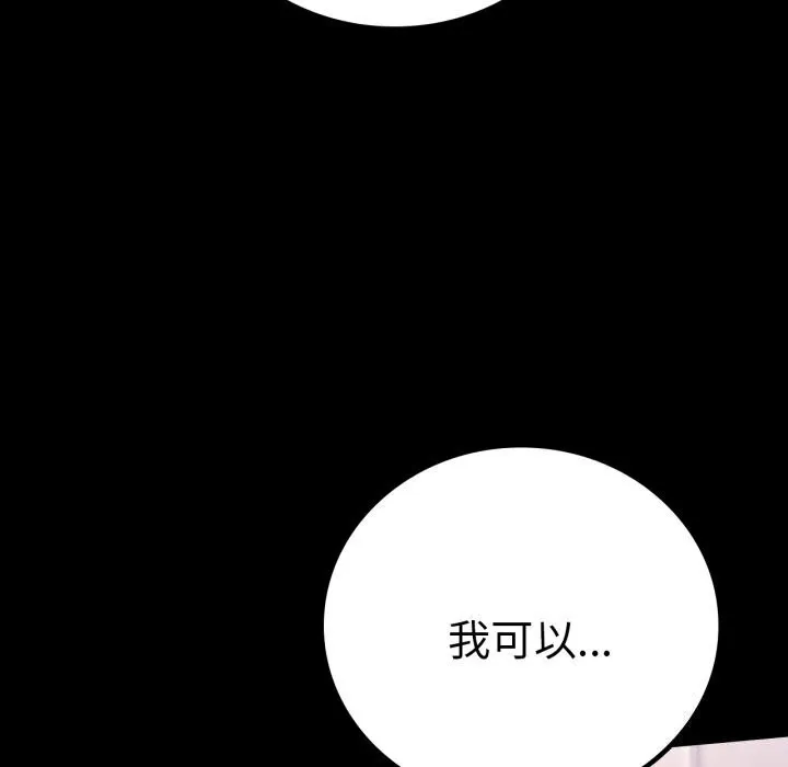 背叛的开始 第53話 第80页