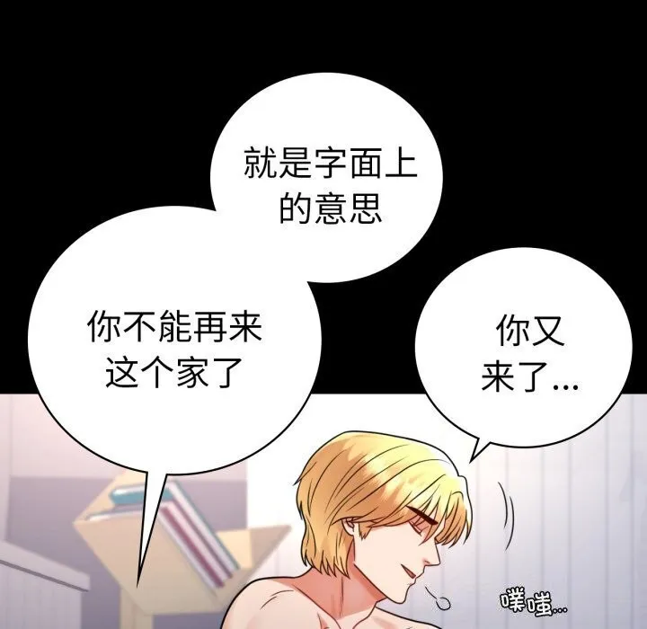 背叛的开始 第53話 第58页
