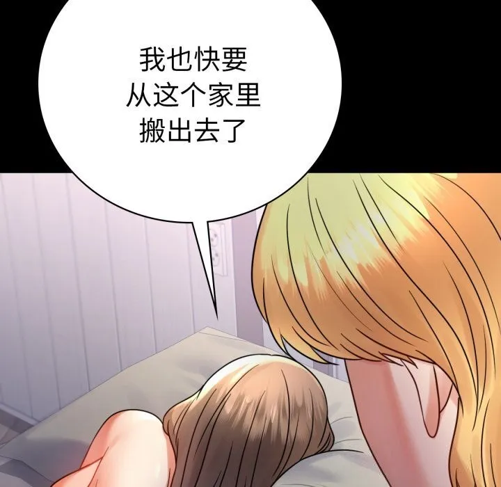 背叛的开始 第53話 第63页