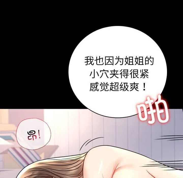 背叛的开始 第53話 第40页