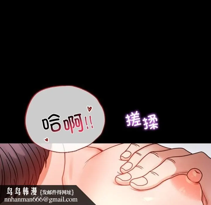 背叛的开始 第53話 第86页