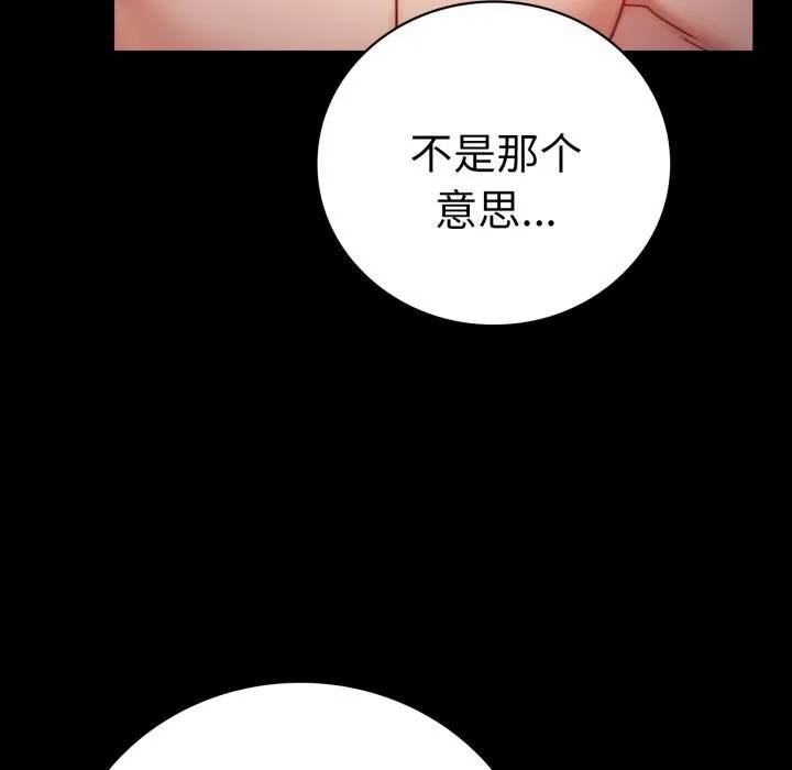 背叛的开始 第53話 第62页