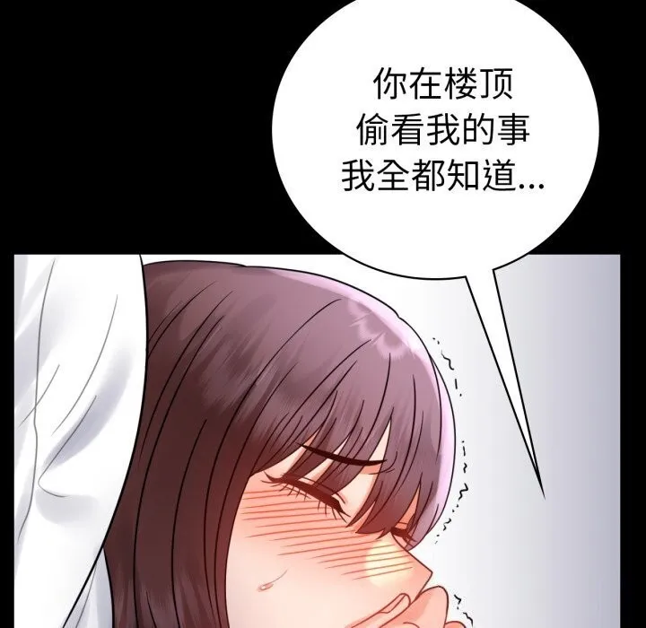 背叛的开始 第53話 第99页