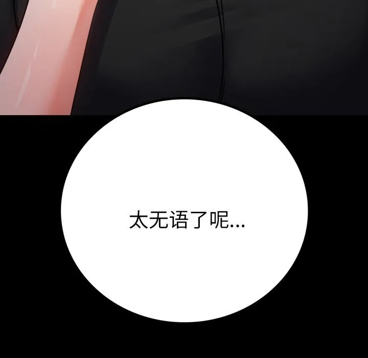 背叛的开始 第53話 第167页