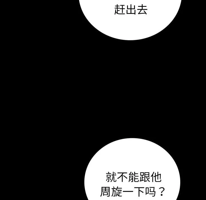 背叛的开始 第53話 第67页