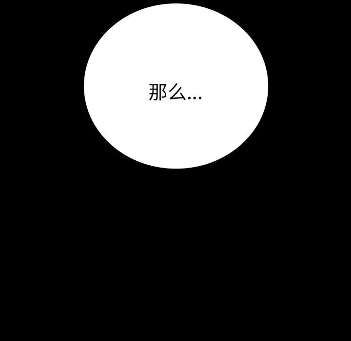 背叛的开始 第53話 第113页