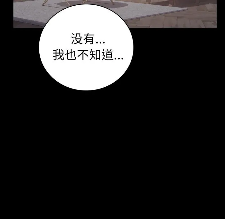 背叛的开始 第53話 第76页