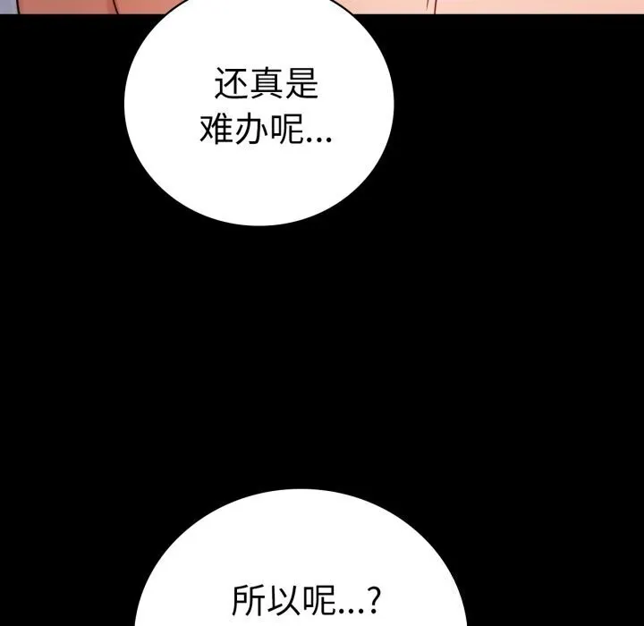 背叛的开始 第53話 第74页