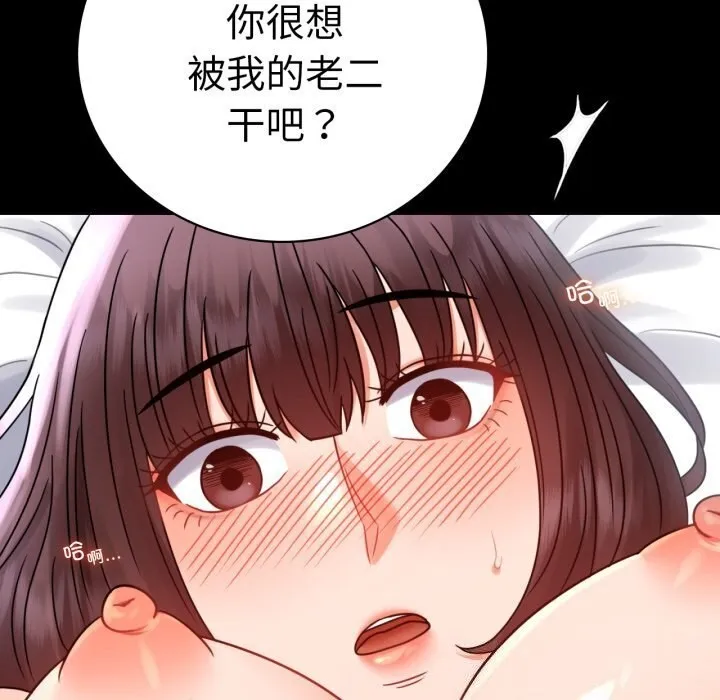 背叛的开始 第53話 第106页