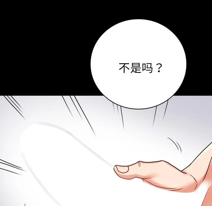 背叛的开始 第53話 第108页